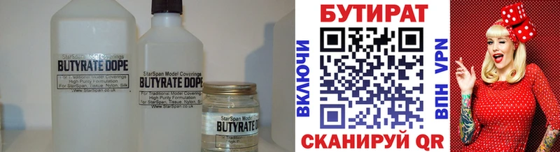 БУТИРАТ буратино  Острогожск 