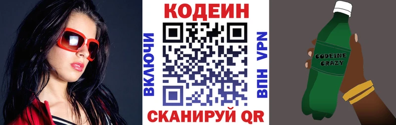 Кодеин напиток Lean (лин)  Острогожск 